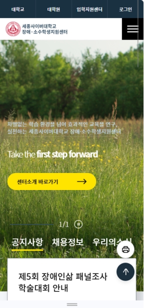 장애학생지원센터 모바일 웹					 					 인증 화면